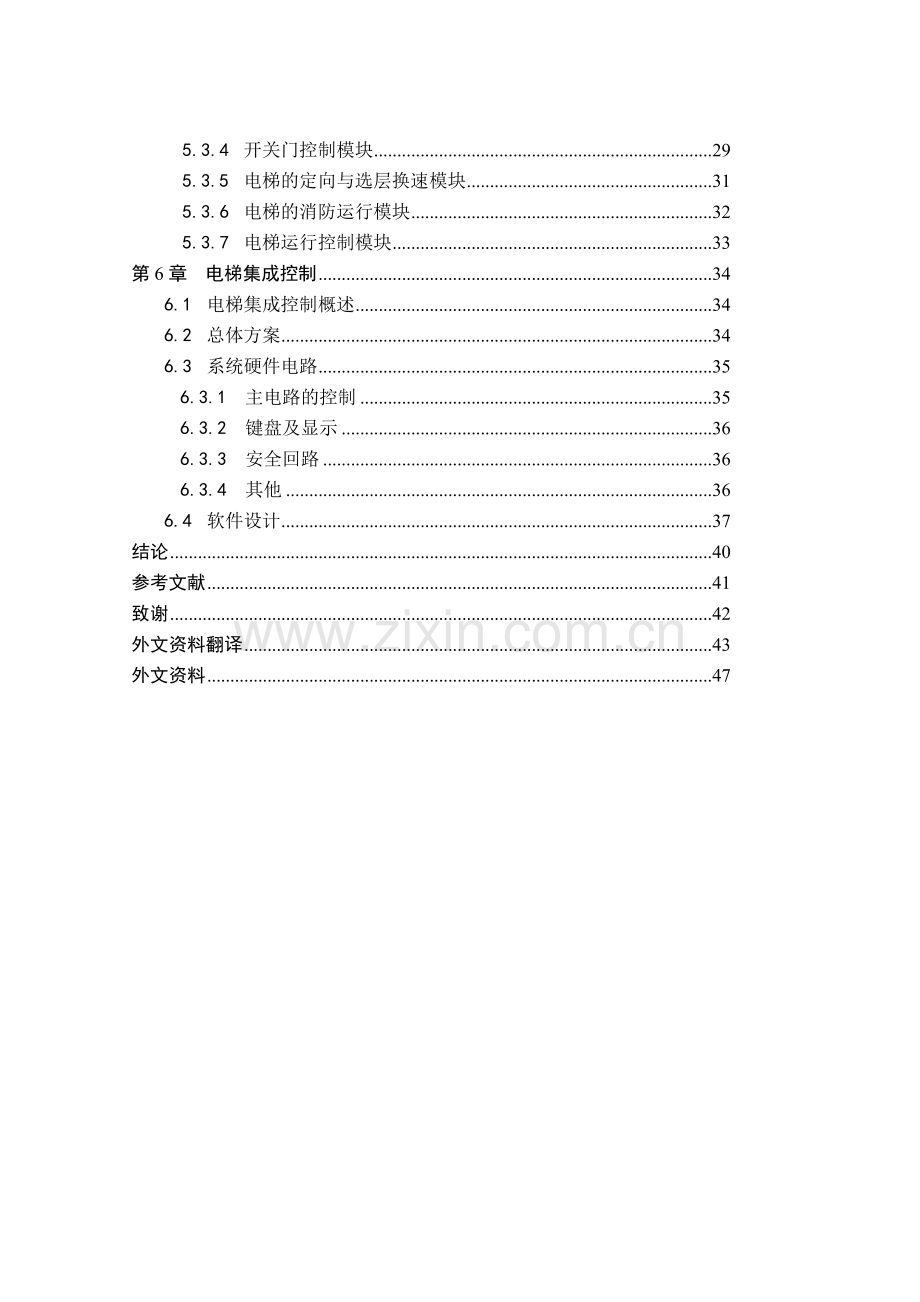 基于plc的变频调速电梯控制系统设计与实现.doc_第2页