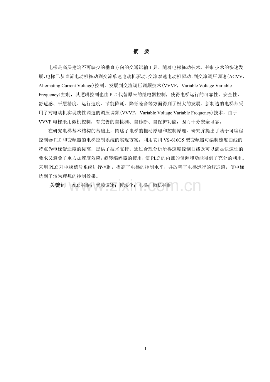 基于plc的变频调速电梯控制系统设计与实现.doc_第3页