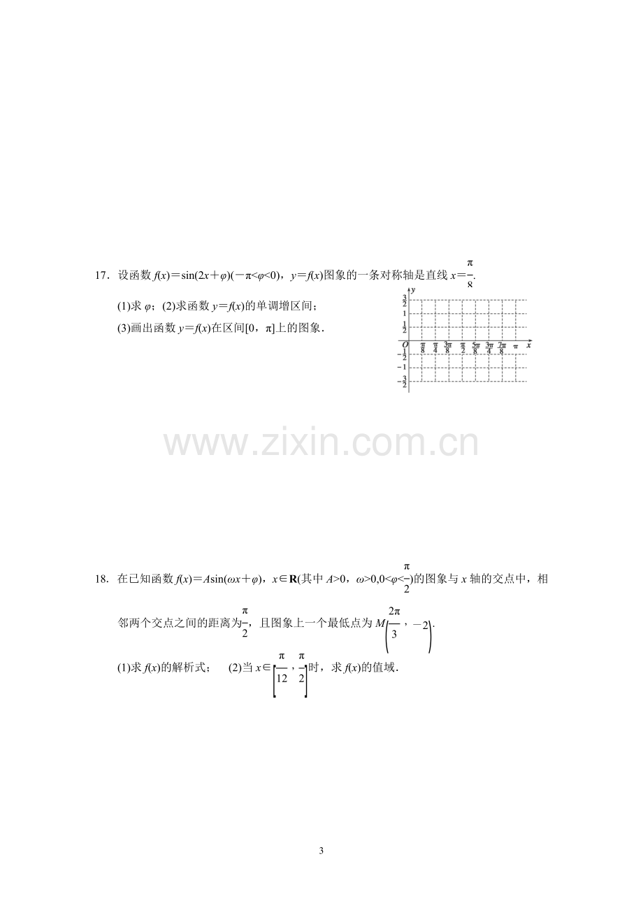 必修四第一章三角函数测试题(含答案).doc_第3页