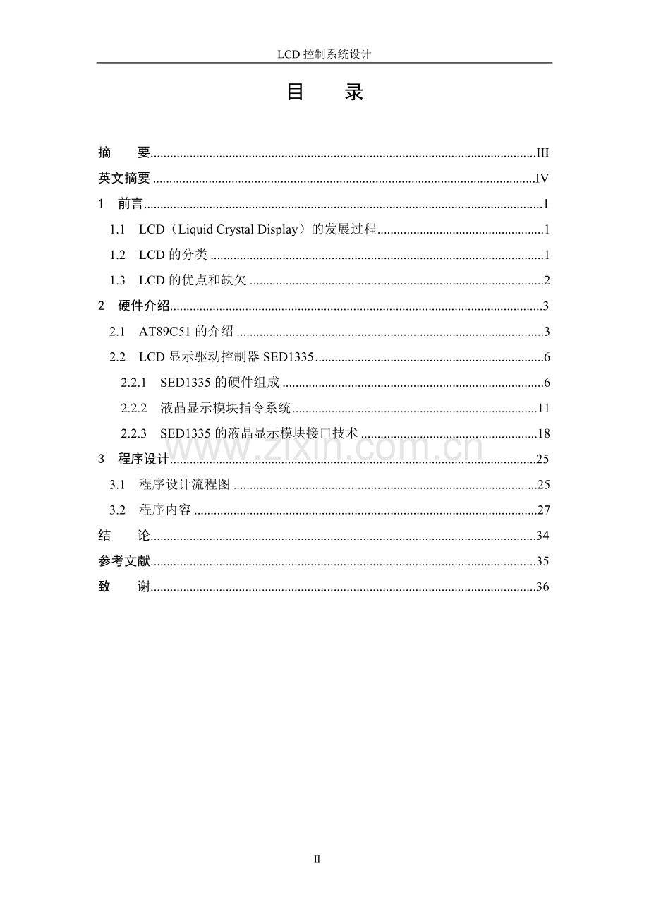 lcd控制系统设计-牡丹江师范学院.doc_第2页