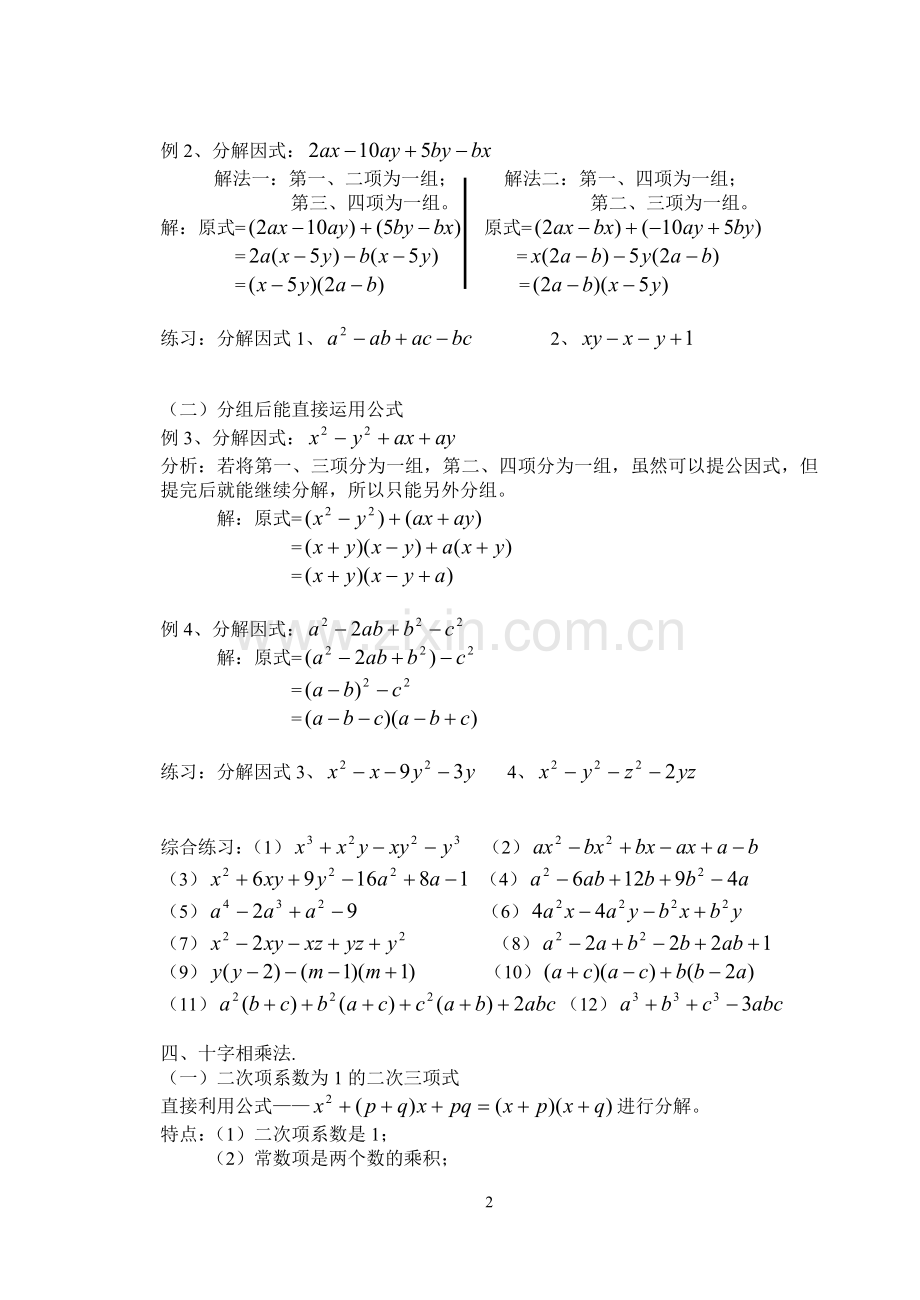 专题十一因式分解的常用方法.doc_第2页