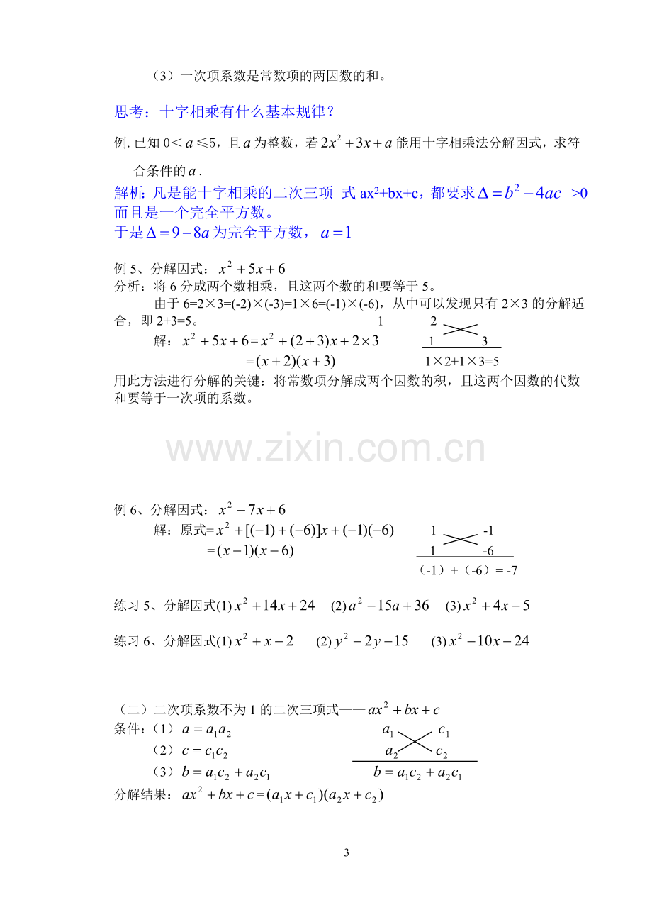 专题十一因式分解的常用方法.doc_第3页