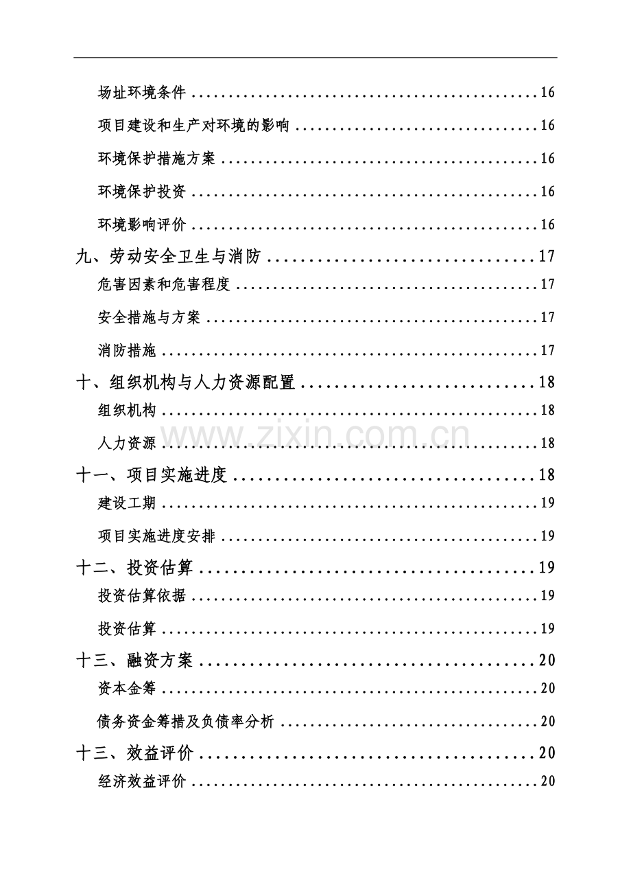 2000吨年苯嗪草酮中间体met03生产基地可行性论证报告.doc_第3页