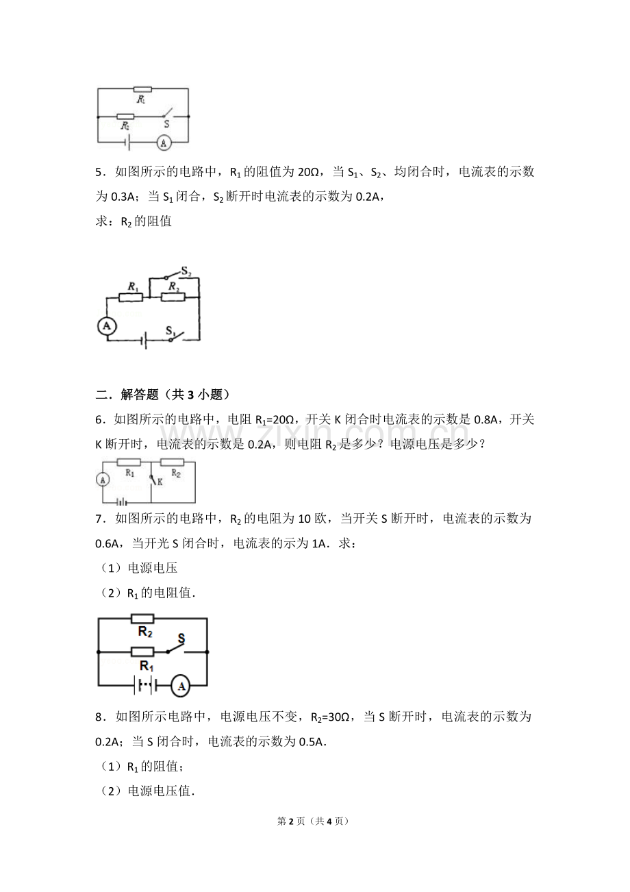 1、欧姆定律简单计算(含答案).doc_第2页