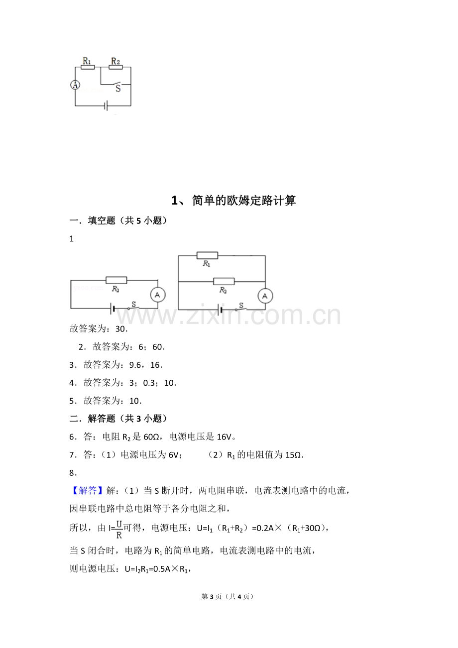 1、欧姆定律简单计算(含答案).doc_第3页