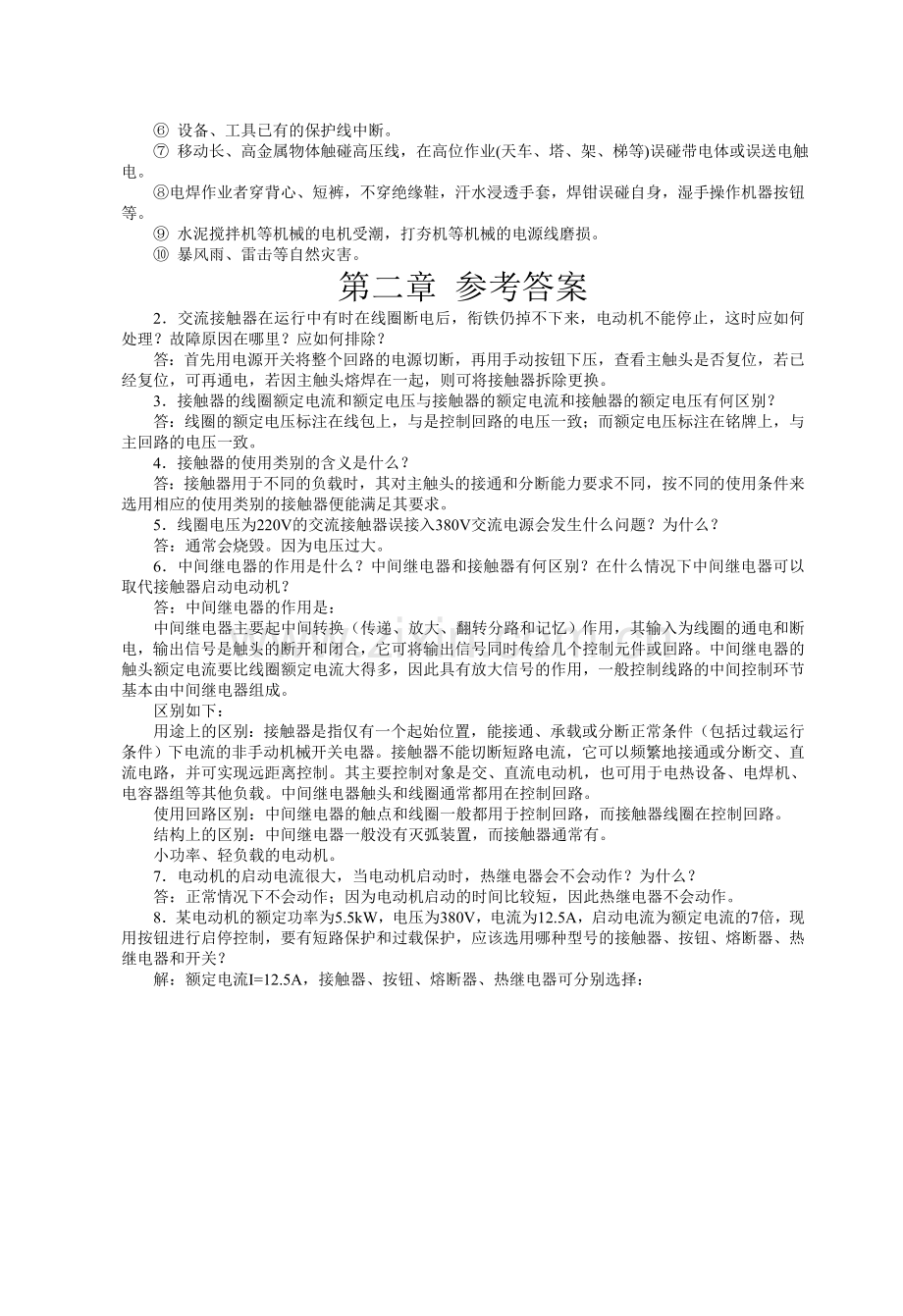 【电气控制与PLC】课后习题及答案解析.doc_第3页