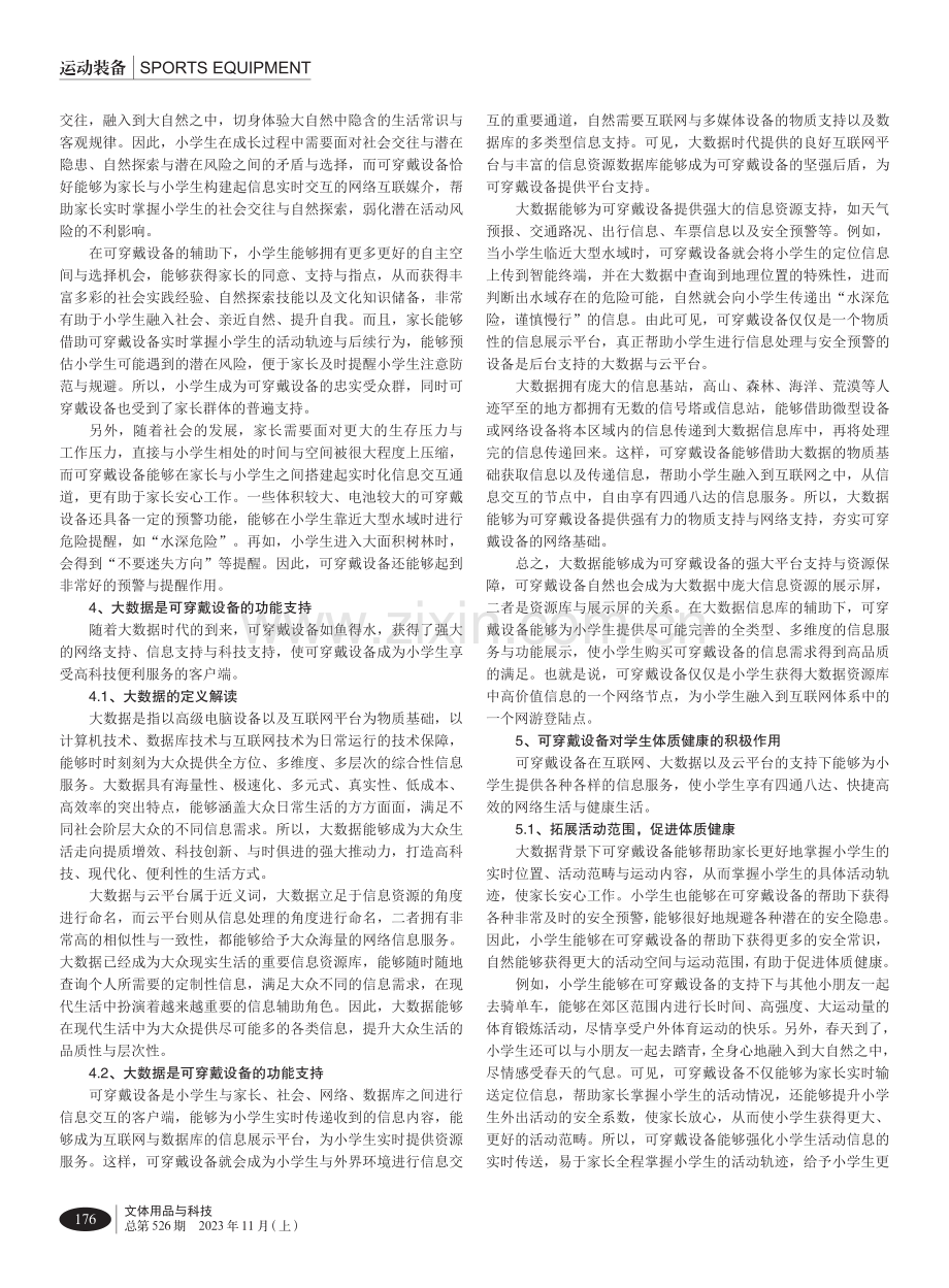 基于大数据背景探讨可穿戴设备对促进学生体质健康的作用.pdf_第2页