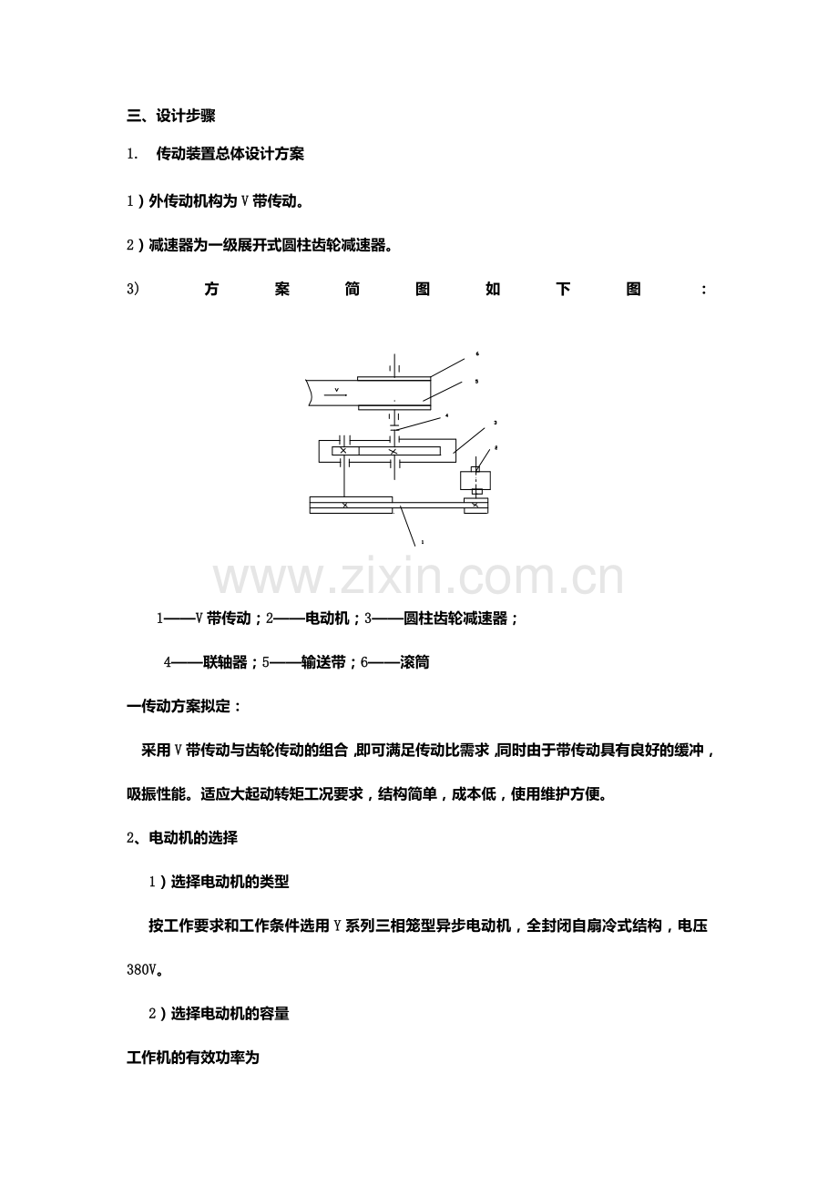 皖西学院机械设计课程设计(带式输送机传动装置设计)--大学毕业设计论文.doc_第3页