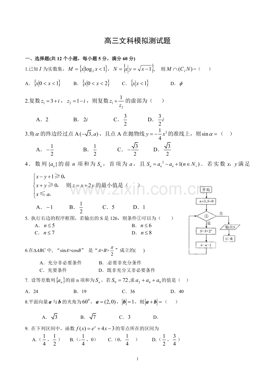 高三文科数学模拟题.doc_第1页