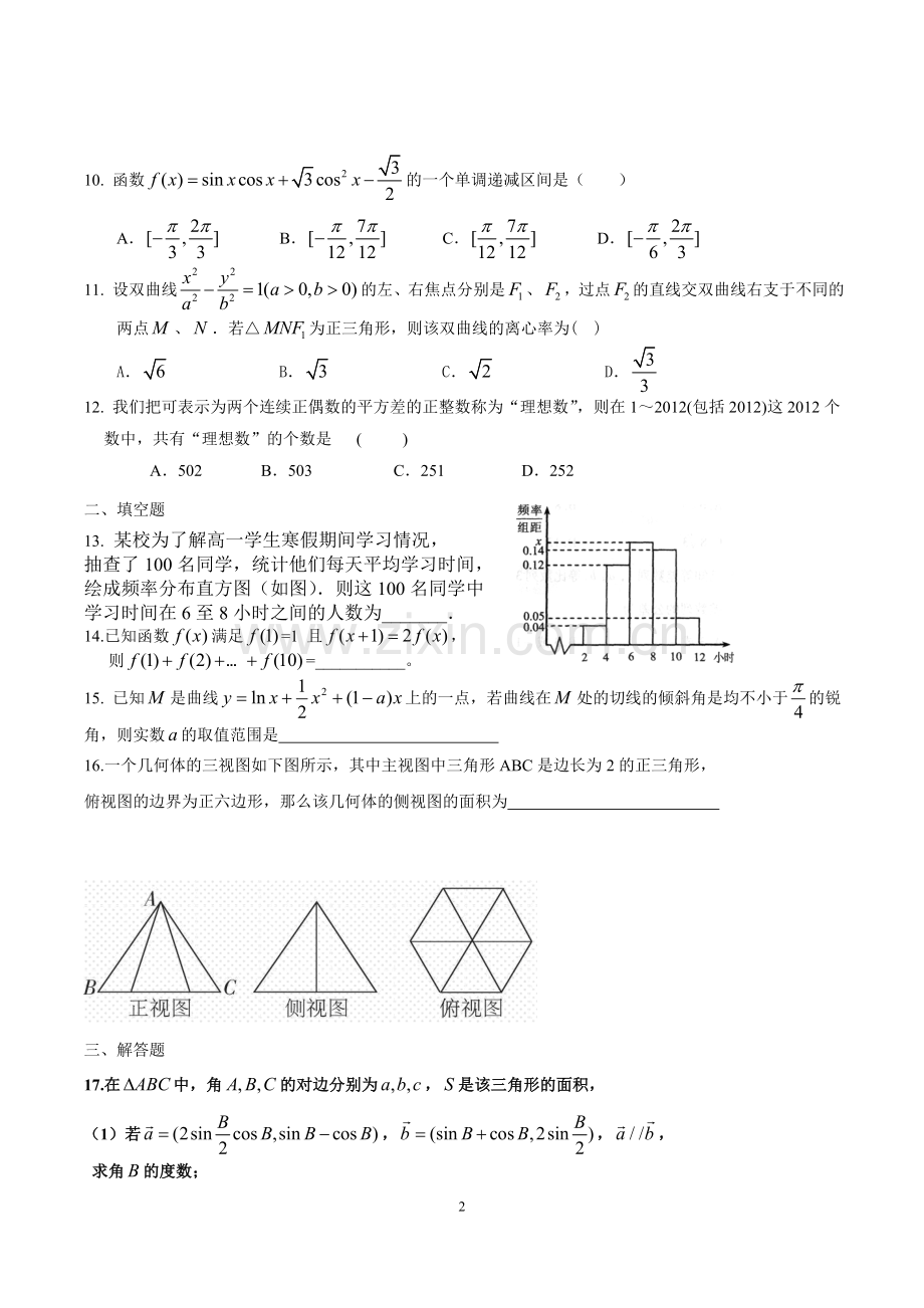 高三文科数学模拟题.doc_第2页