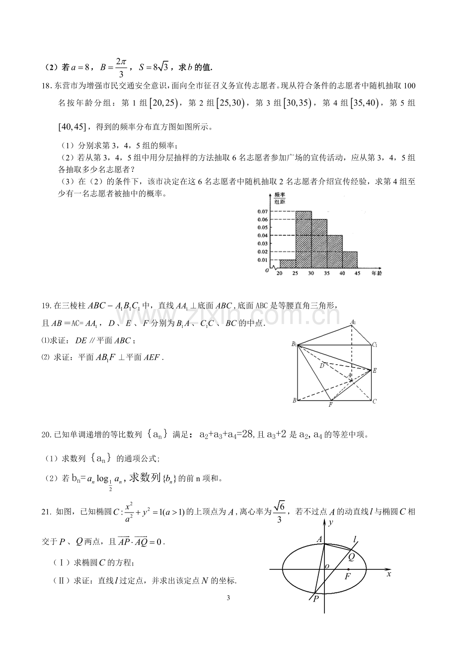 高三文科数学模拟题.doc_第3页