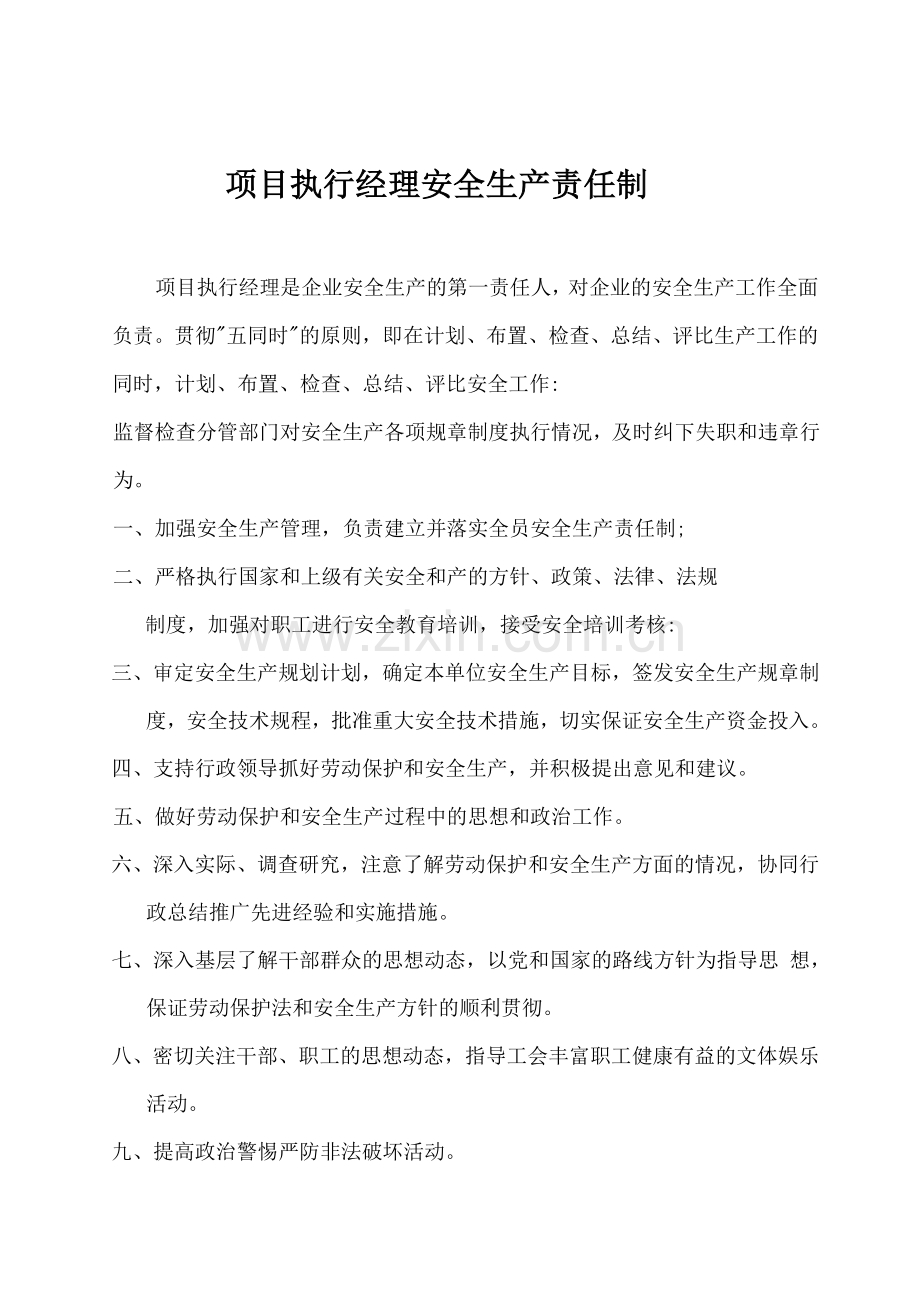 施工安全责任指导书工程类资料.doc_第3页