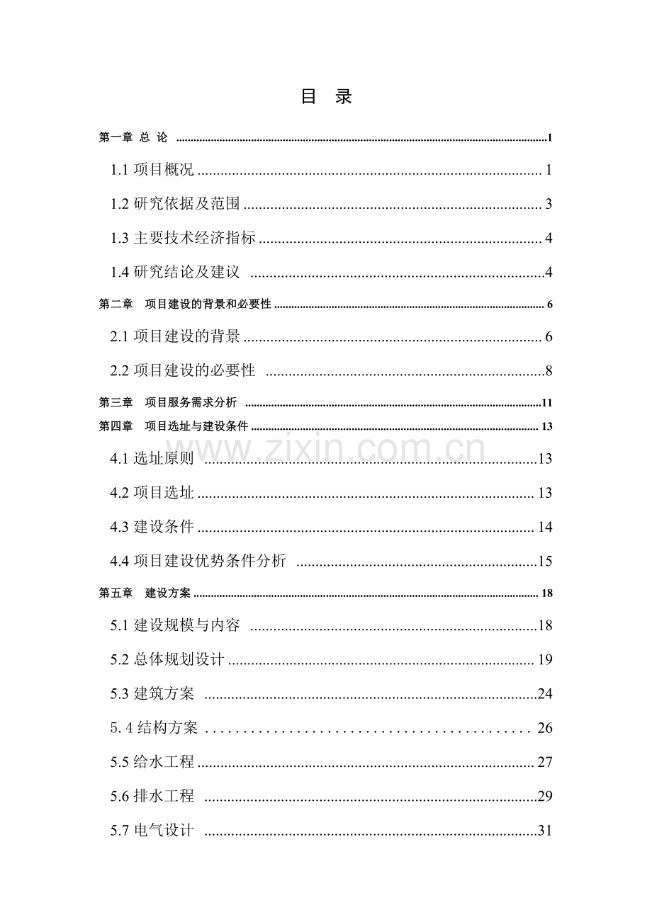 生猪奶牛标准化规模养殖场改扩建项目可行性研究报告.doc_第2页