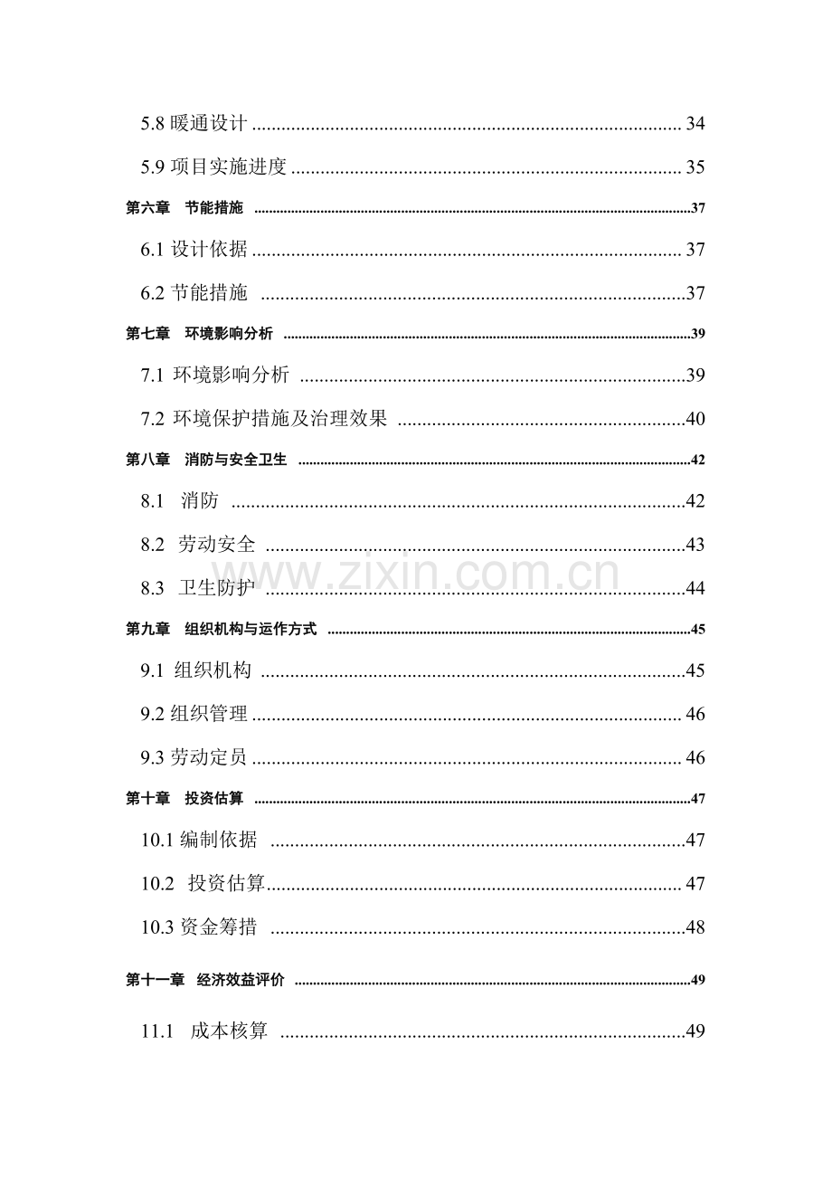 生猪奶牛标准化规模养殖场改扩建项目可行性研究报告.doc_第3页