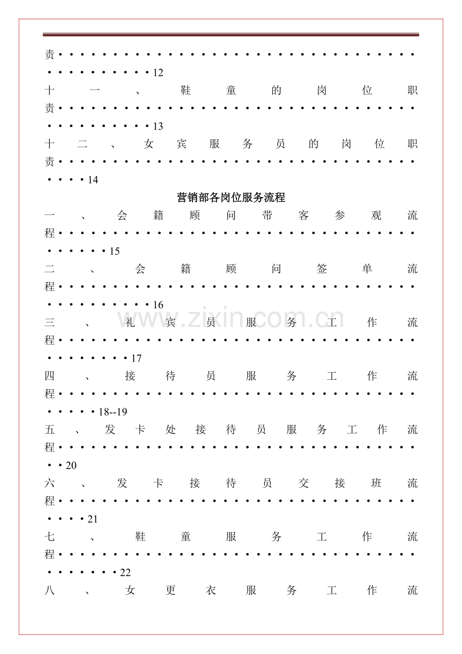 高级商务会馆岗位责职与工作流程大学论文.doc_第2页