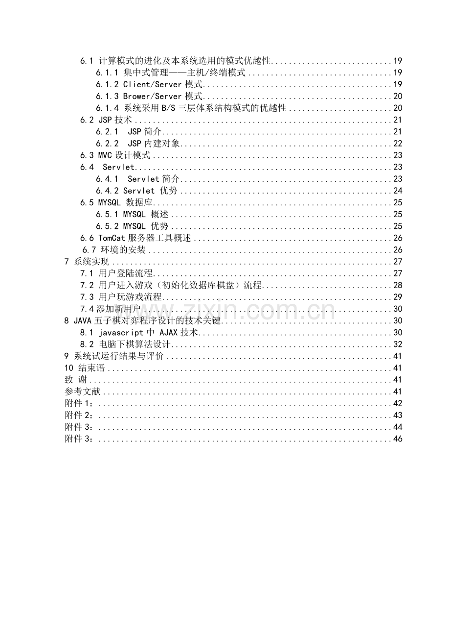 java五子棋--副本.doc_第3页