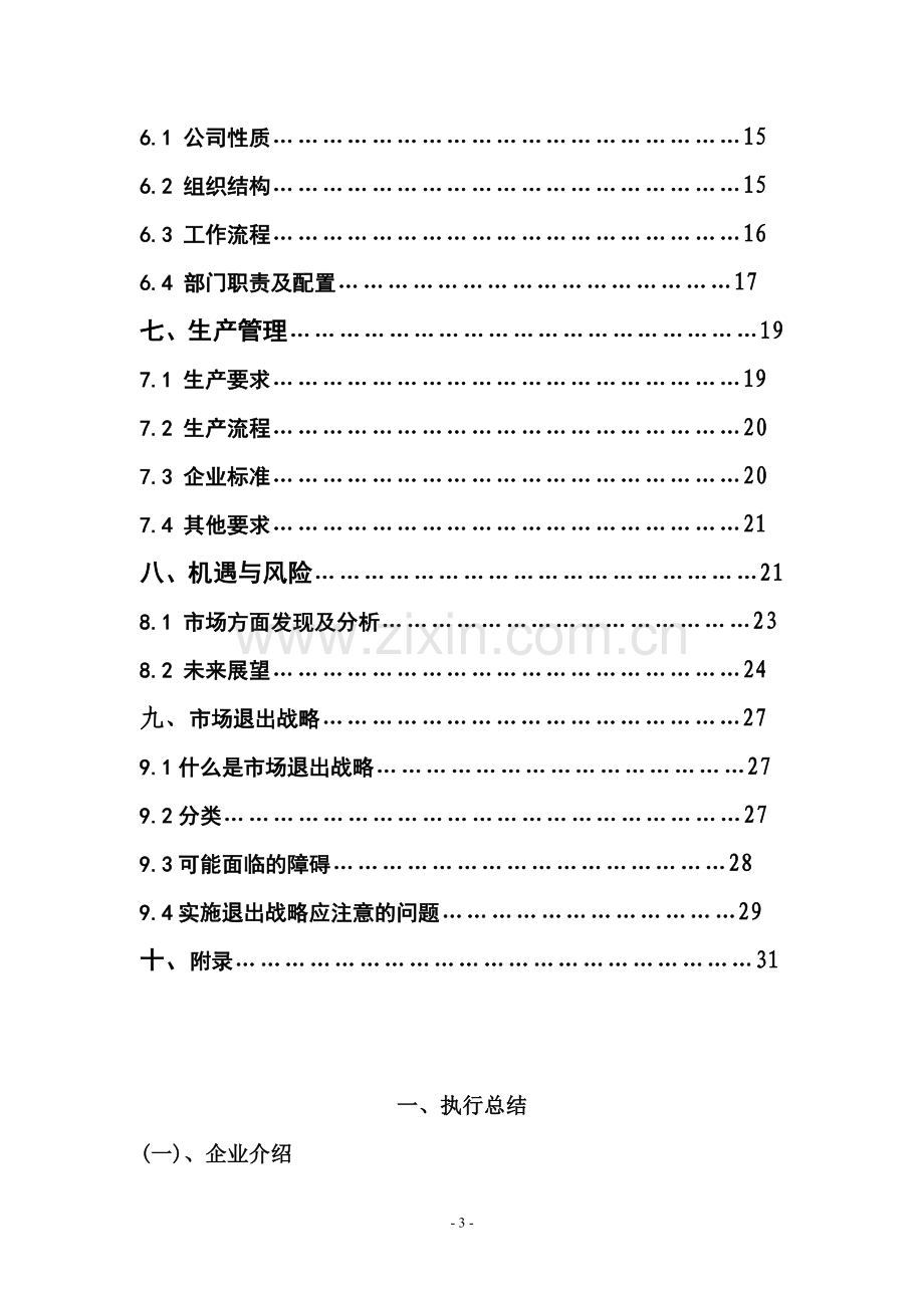 知心兔养殖用品有限责任公司可行性分析报告.doc_第3页