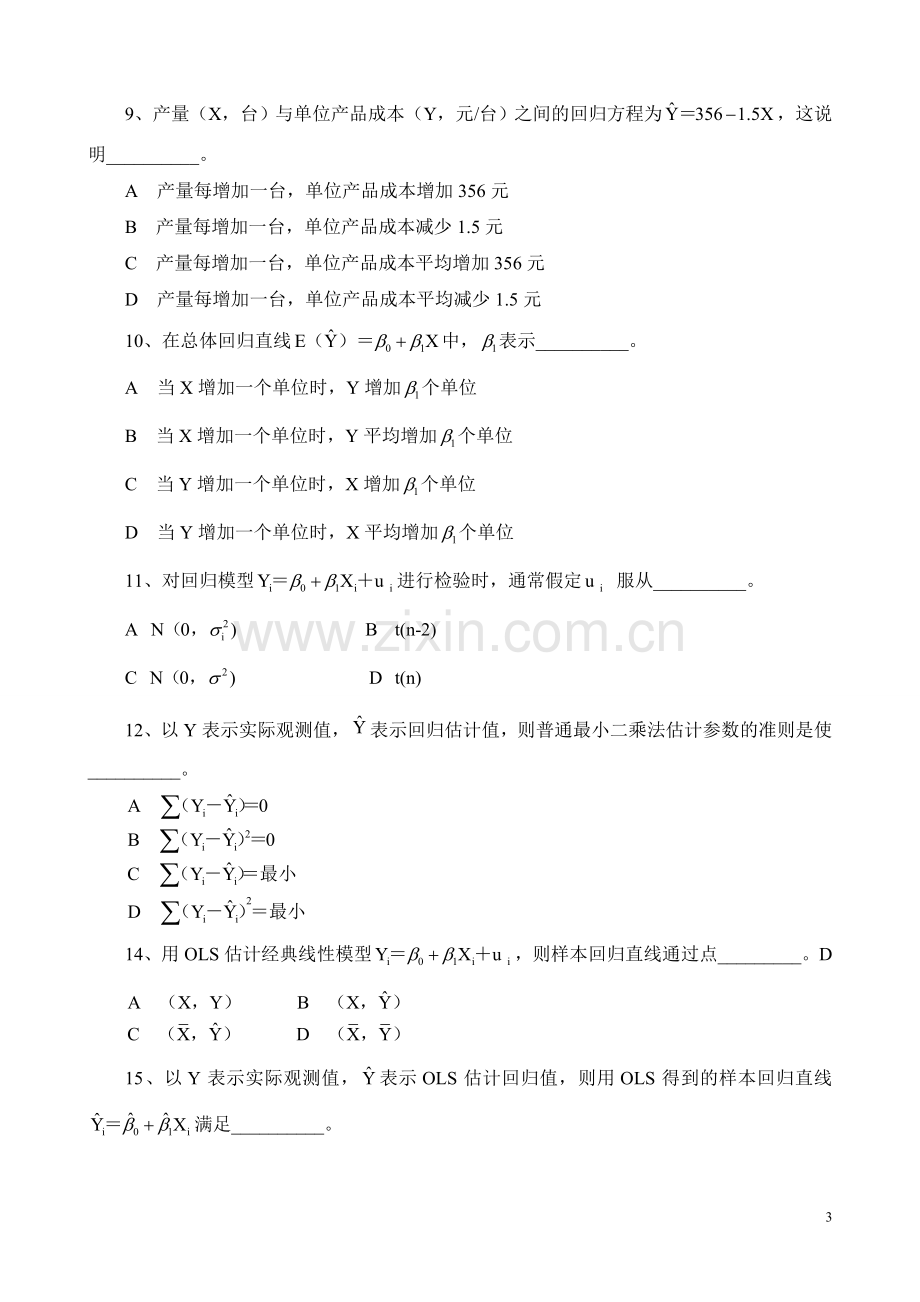 计量经济学总题库.doc_第3页