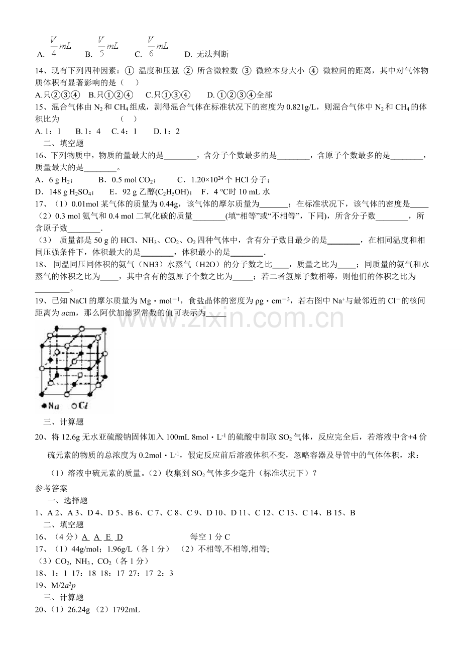 化学摩尔练习题.doc_第2页