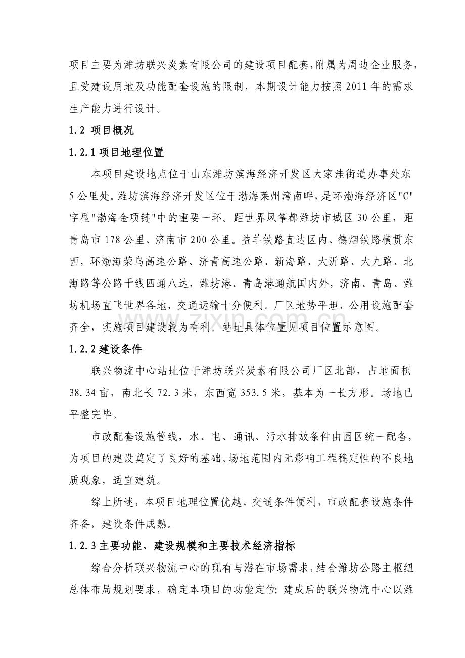 联兴物流中心建设项目投资可行性研究报告.doc_第3页