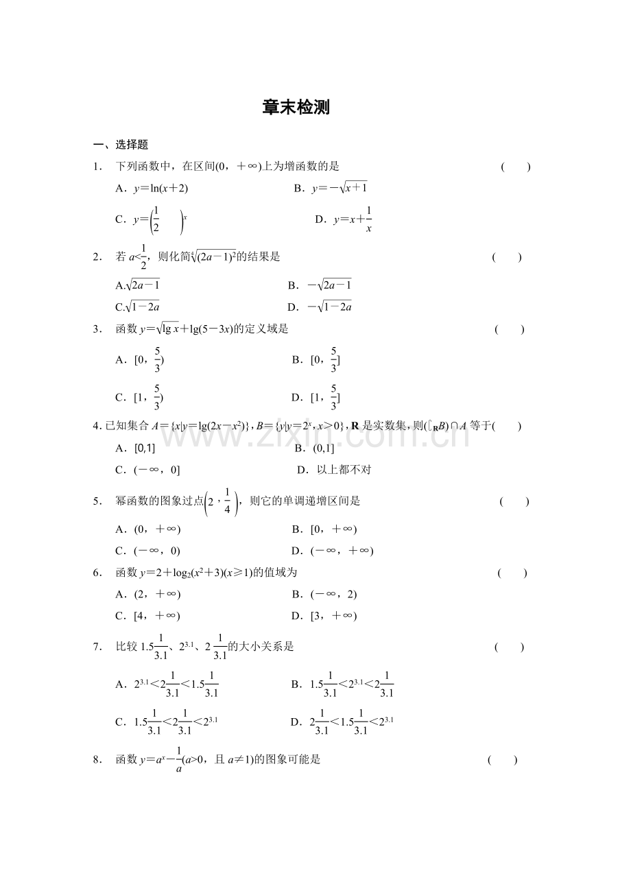 高一人教版数学必修一第二章检测题(附答案).doc_第1页