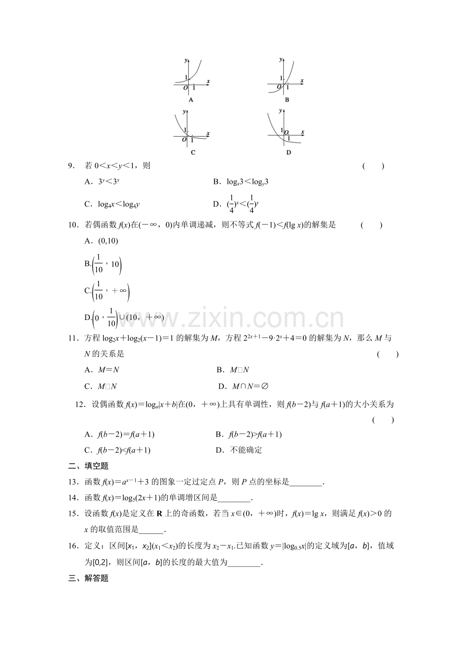 高一人教版数学必修一第二章检测题(附答案).doc_第2页