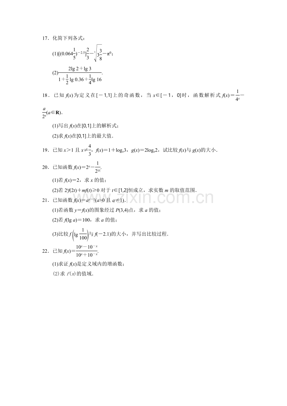 高一人教版数学必修一第二章检测题(附答案).doc_第3页