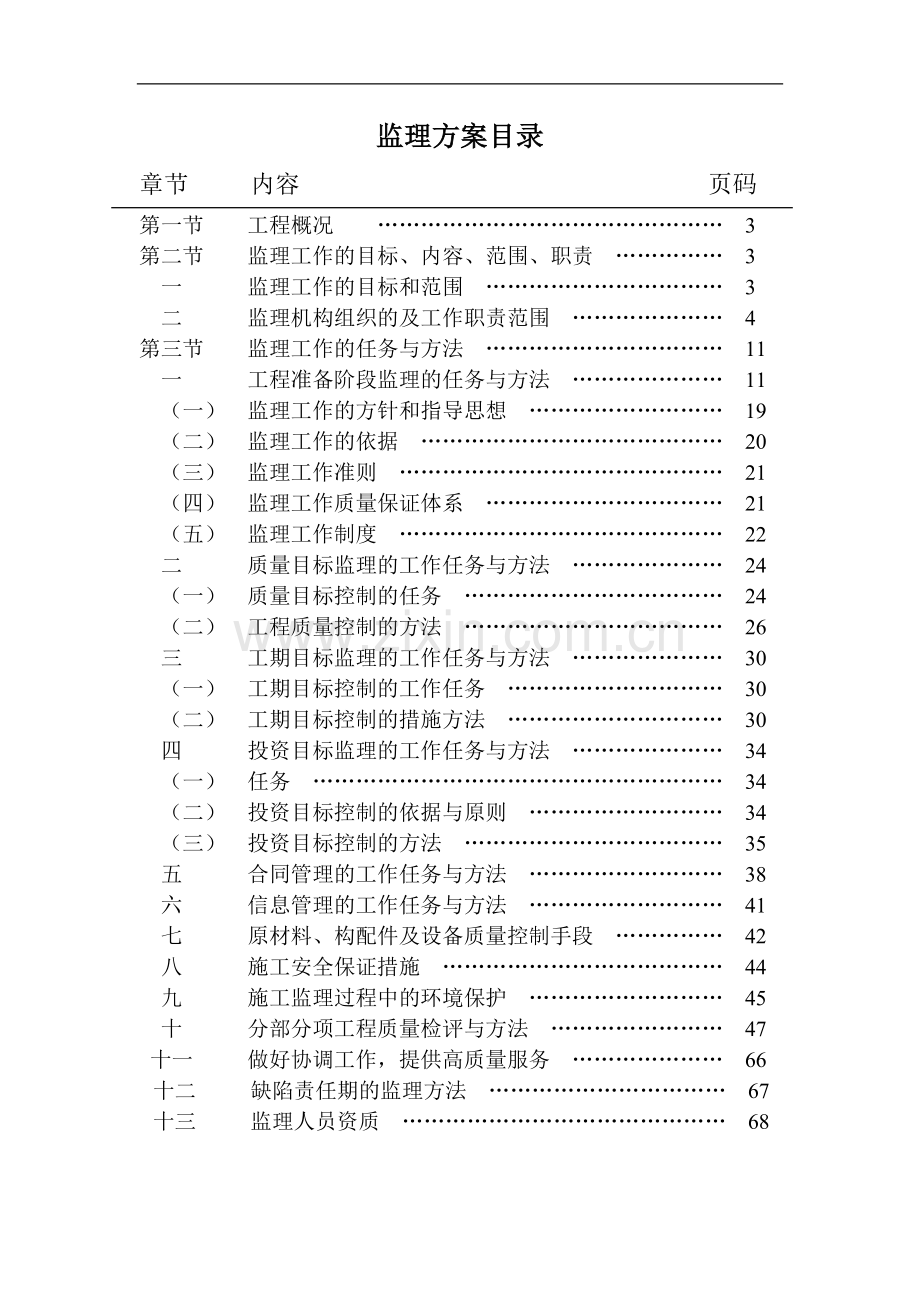 省道207线资中县沱江二桥工程监理方案说明书工程类资料.doc_第2页