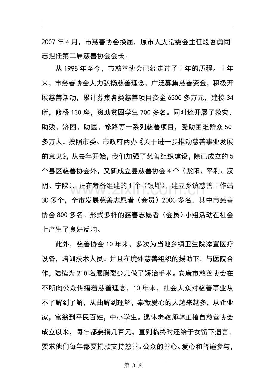 福利院项目可行性研究报告.doc_第3页