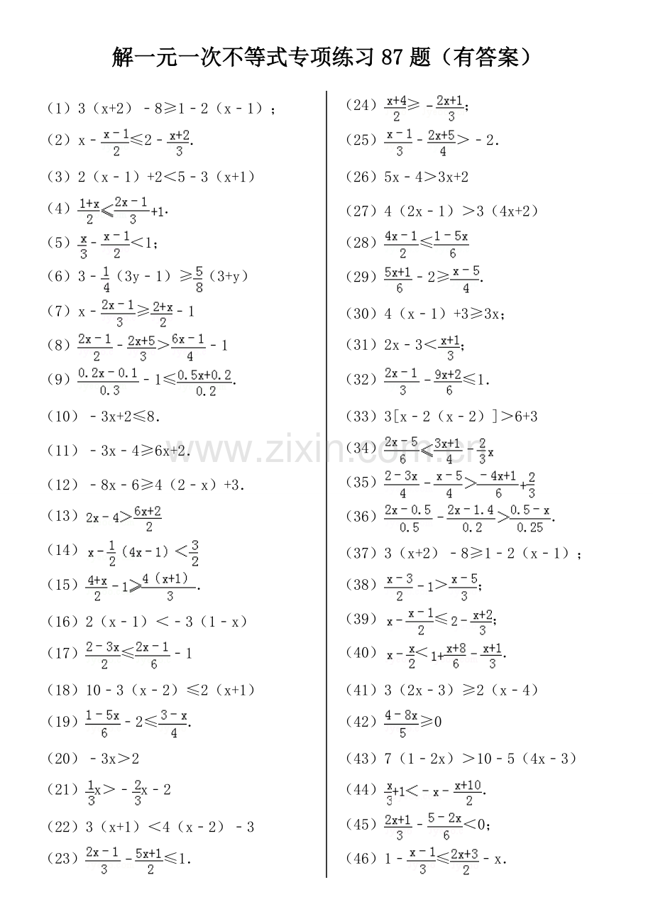 解一元一次不等式专项练习87题有答案.doc_第1页