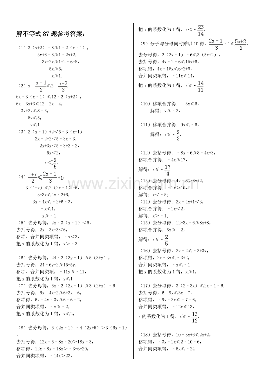 解一元一次不等式专项练习87题有答案.doc_第3页