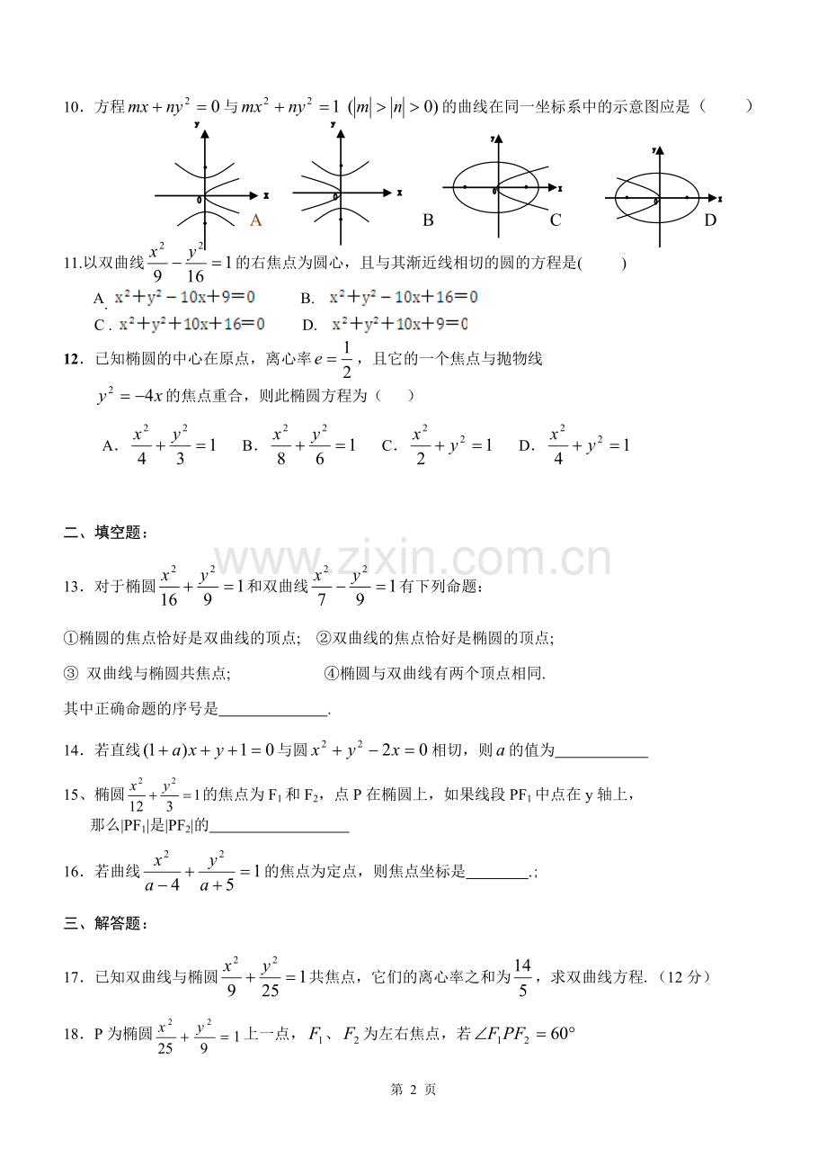 高二数学圆锥曲线测试题以及详细答案.doc_第2页