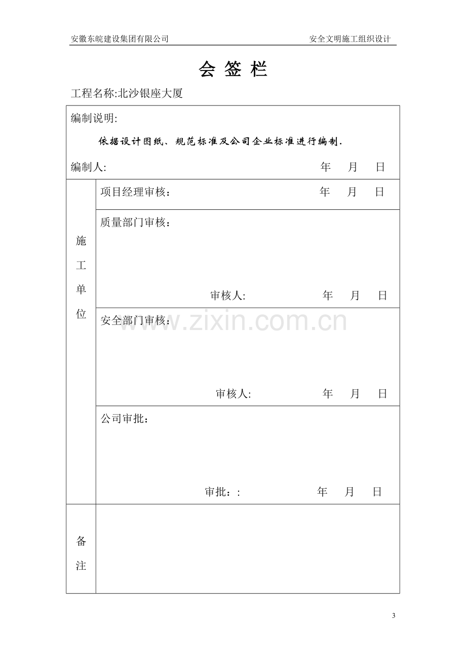 北沙银座大厦安全施工组织说明.doc_第3页