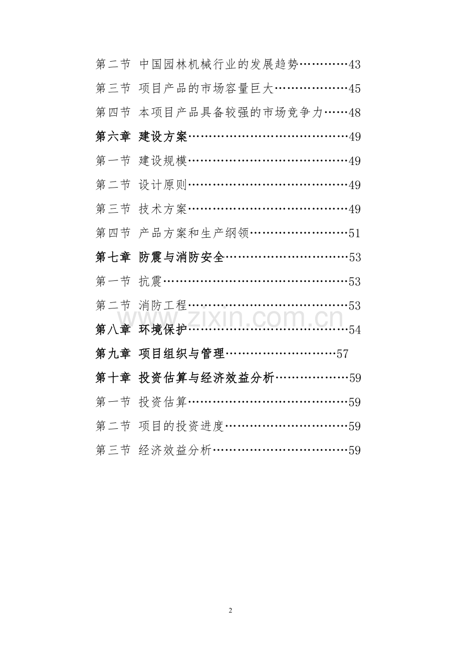 68万台园林机械制造可行性策划书.doc_第3页