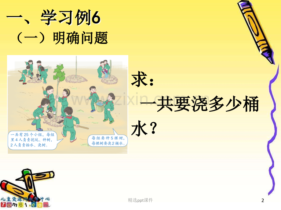 人教版小学四年级数学下册乘法结合律PPT课件.ppt_第2页