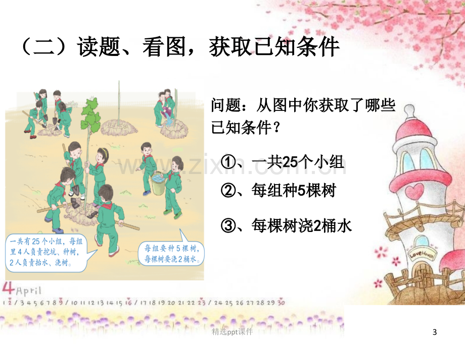 人教版小学四年级数学下册乘法结合律PPT课件.ppt_第3页