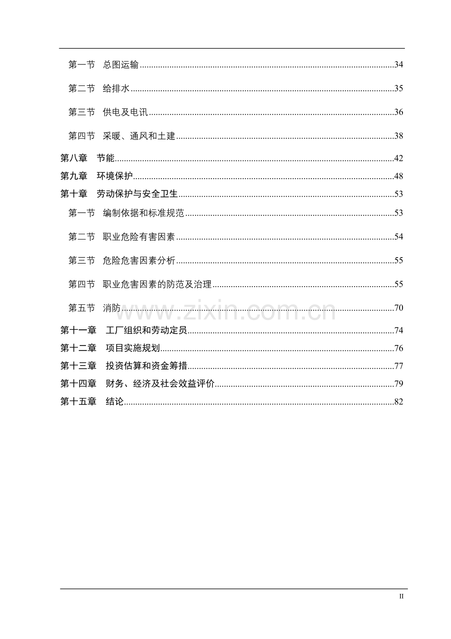 道路重交沥青生产项目申请建设建议书.doc_第2页