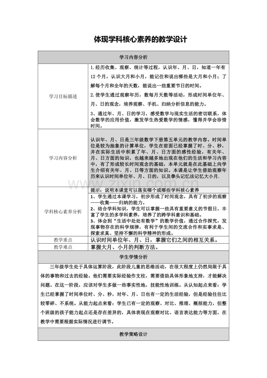 【作业表单】体现学科核心素养的教学设计.doc_第1页