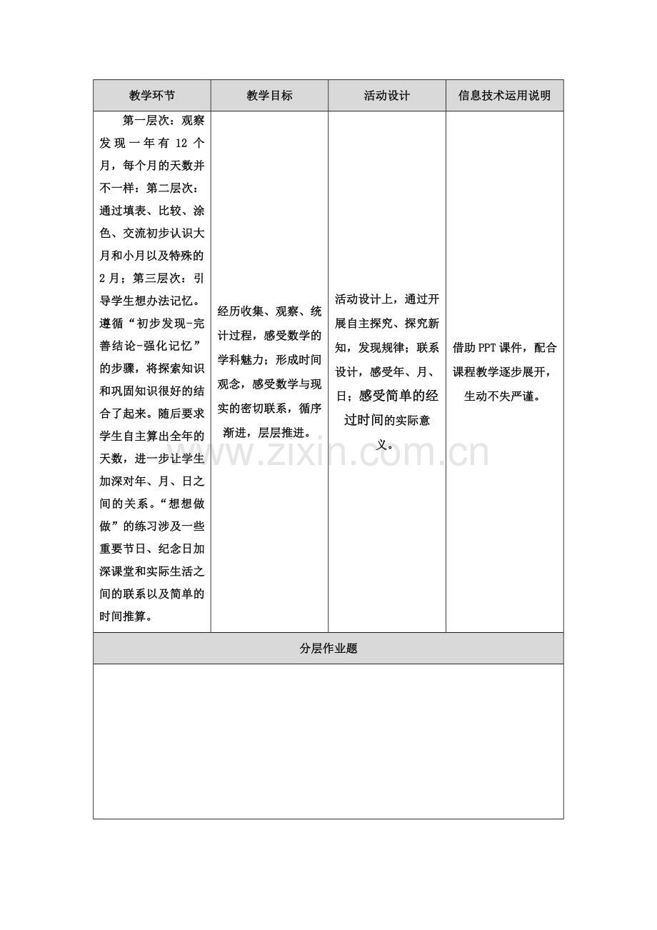 【作业表单】体现学科核心素养的教学设计.doc_第2页