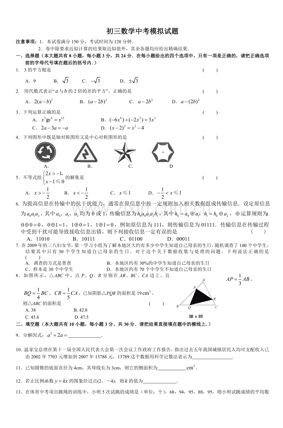 初三数学中考模拟试题(2).doc_第1页