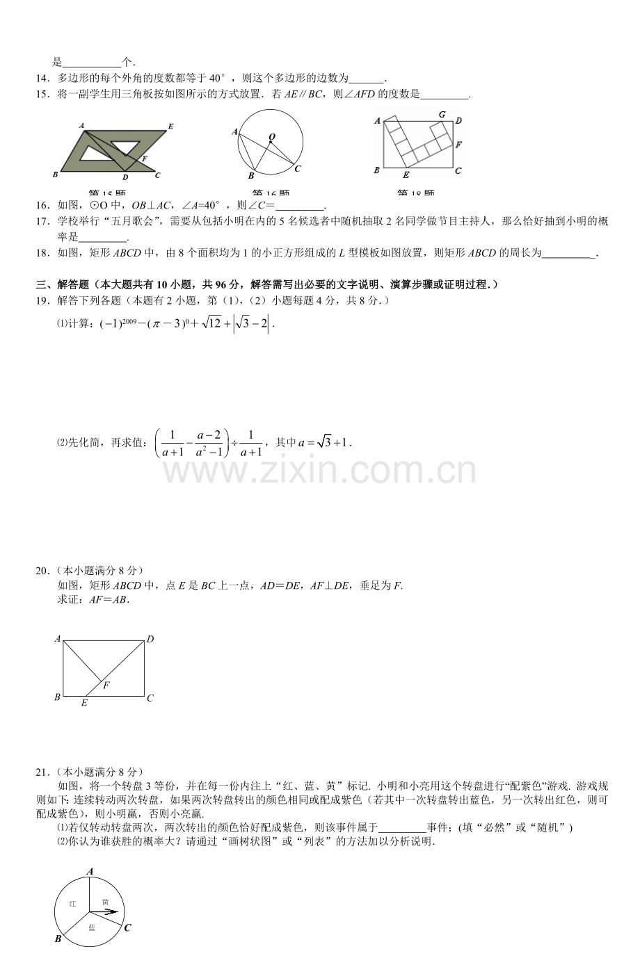 初三数学中考模拟试题(2).doc_第2页