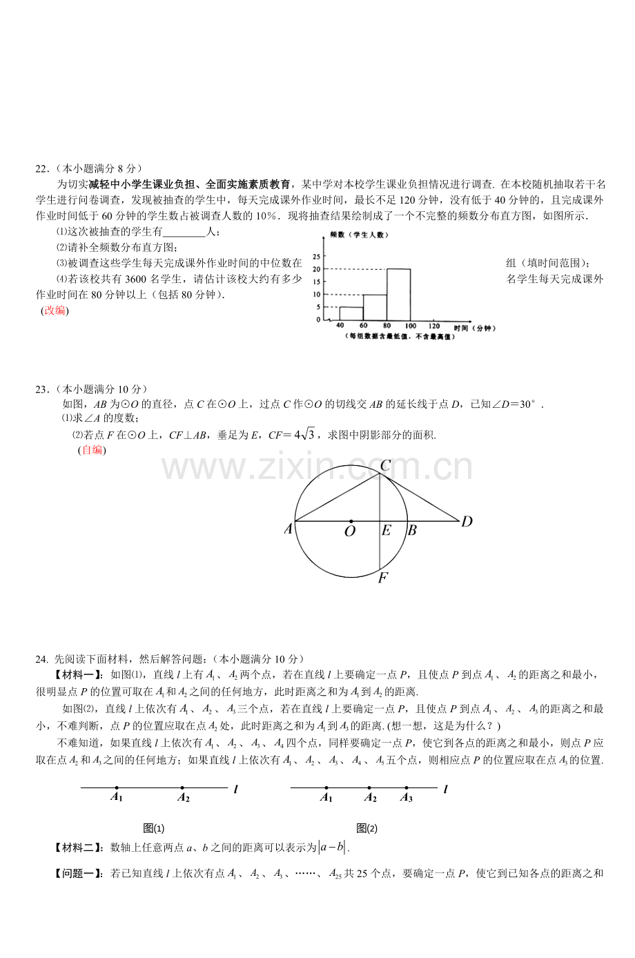 初三数学中考模拟试题(2).doc_第3页