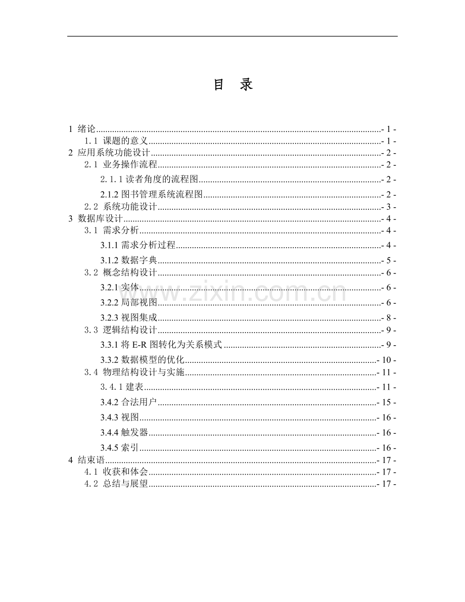 图书管理系统数据库设计.doc_第2页