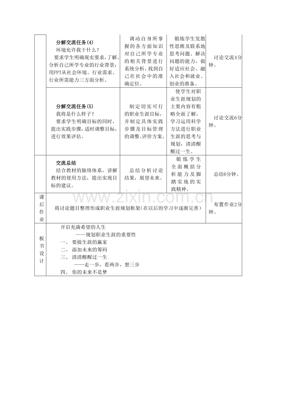 职业生涯规划引言教案.doc_第3页