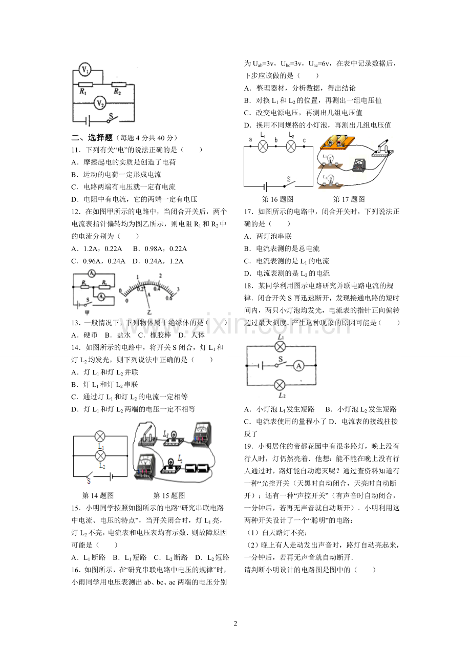 沪粤版九年级物理第十一章综合测试题.doc_第2页