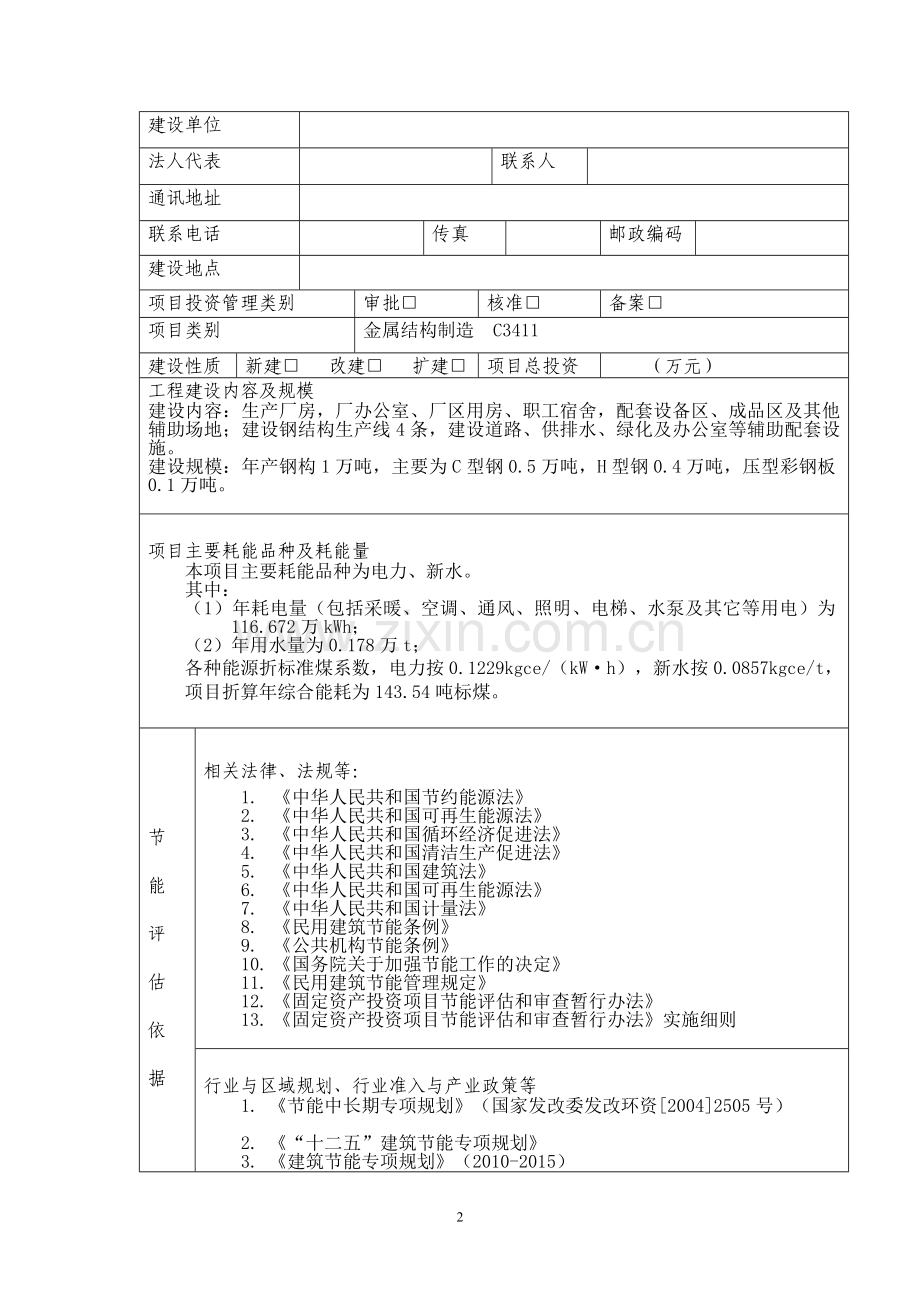 新疆钢结构项目节能评估报告表.doc_第2页