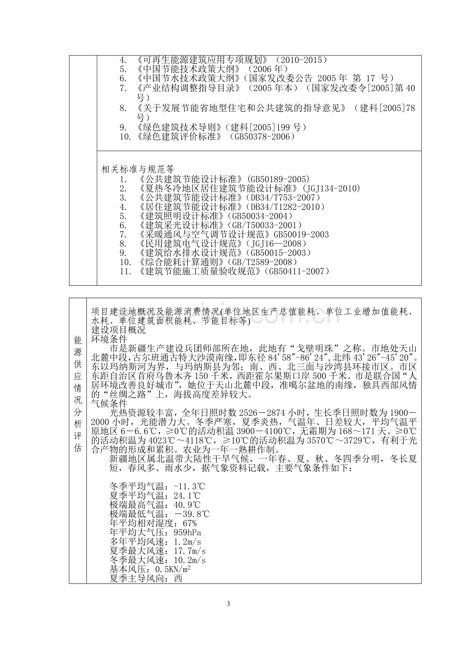 新疆钢结构项目节能评估报告表.doc_第3页