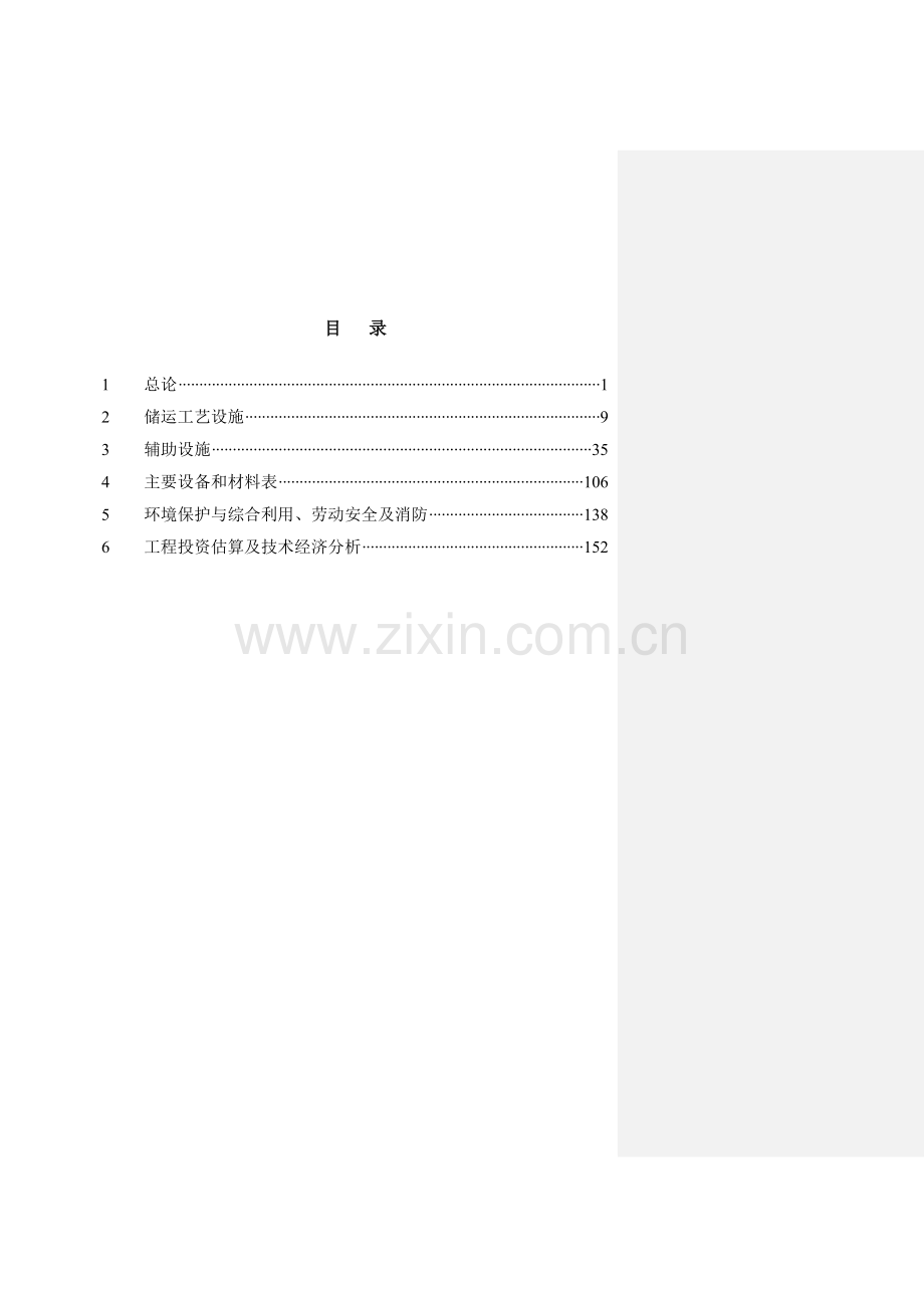 300万吨优特钢项目可行性一期原料场工程初步设计方案.doc_第2页