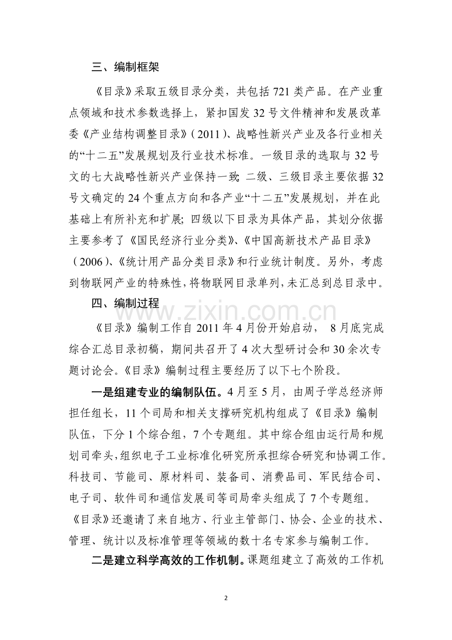 战略性新兴产业分类目录.doc_第3页