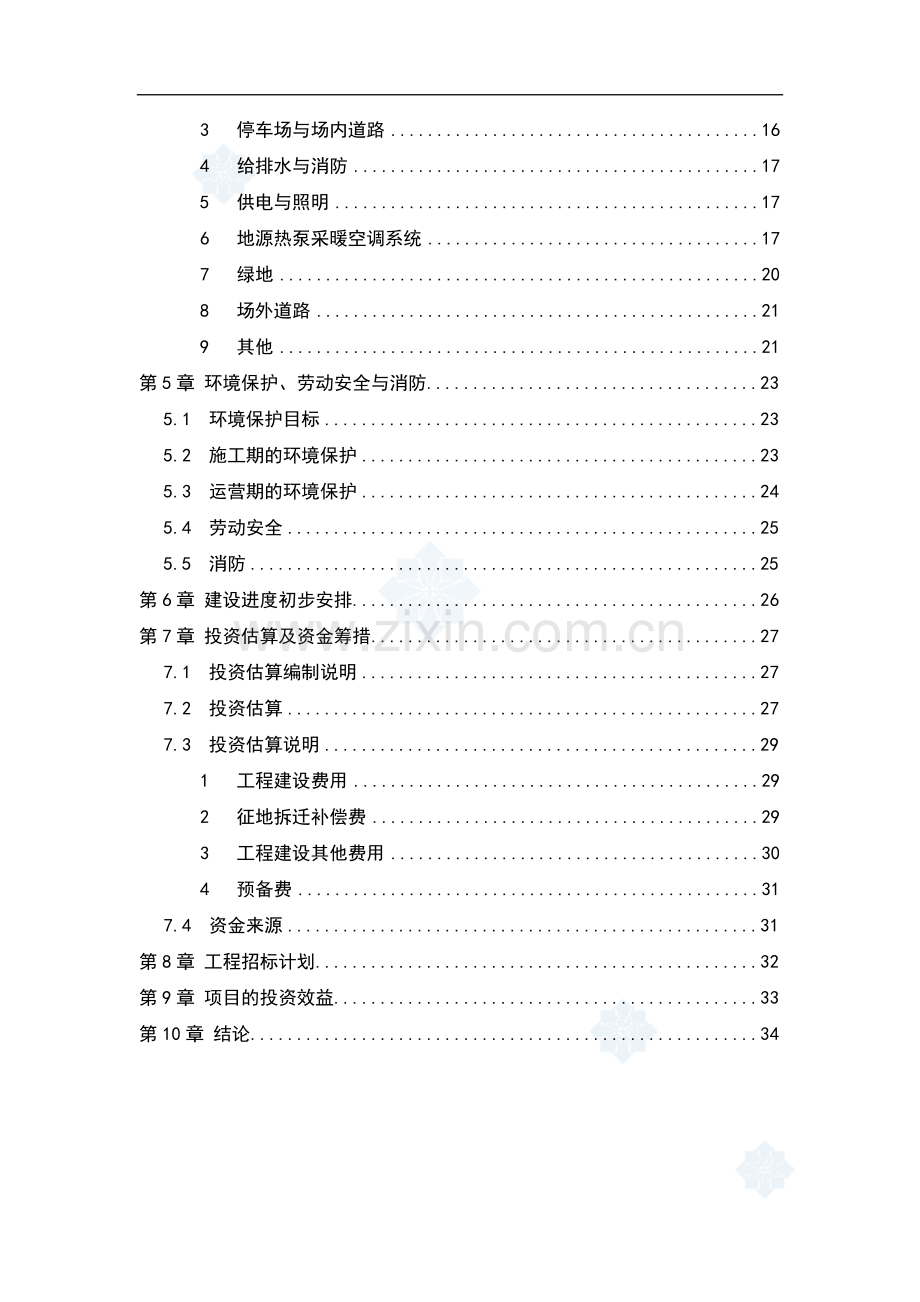 公交站项目可行性论证报告代可行性论证报告.doc_第2页